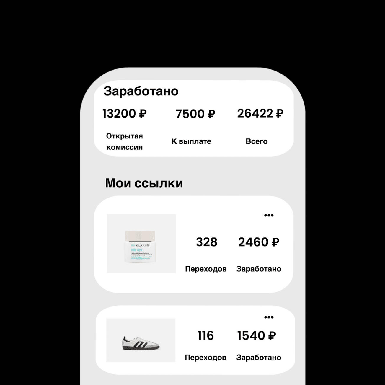 Получайте доход с каждой покупки