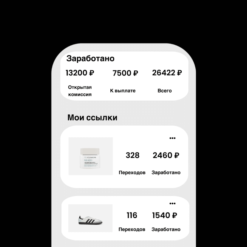 Получайте доход с каждой покупки